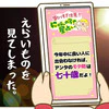 今年を逃すとモテ期は70歳？！占い結果に焦って再登録したあのアプリ… | マッチングアプリ奮闘記