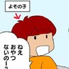 気が弱い息子がターゲットに…「ゲーム目当て」で毎日押しかける友だち｜私があの子を出禁にした理由