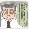 「更衣室をなくします」新支配人の宣言…これが5年後の事件の伏線に？｜彼女がズボンを盗んだ理由