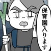 保育園入園が決定！入園後に押し寄せた予想外の刺激とは｜保育園で笑えるようになるまで
