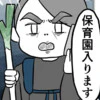 保育園入園が決定！入園後に押し寄せた予想外の刺激とは｜保育園で笑えるようになるまで