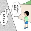 「帰らないの？」泥棒扱いされた "少年" の行き先は？｜私があの子を出禁にした理由