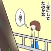 信じようと思った矢先…謝罪に向かう母が川底で目撃した「最悪の裏切り」｜私があの子を出禁にした理由