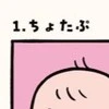 「うちの子は何たぷ？」赤ちゃんのほっぺ“たぷたぷ度測定表”に2.3万いいね「手足バージョンも」「懐かしいです…」