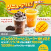 【マクドナルド】McCaféの人気フラッペ＆スムージーが初のリニューアル！