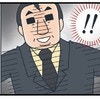 「上司の悪ノリ」を真に受けた新人に迫る危機！｜彼女がズボンを盗んだ理由