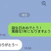 誕生日祝いのメッセージに「わが子の写真」を添える友人…これって普通？