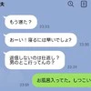 「男できたんだろ？」別居中の夫から止まぬ連投LINE…会話が通じず限界