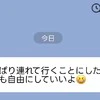 前日に言ってほしかった！「午後も自由にしていいよ」夫の直前の提案にモヤモヤ