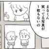 どの写真にも笑顔がない…夫婦で不安になった息子の園生活｜保育園で笑えるようになるまで
