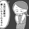 休みが多すぎて、ついに契約更新なしの危機に…！｜保育園で笑えるようになるまで