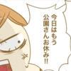 「ダメ！」と思わず一喝…公園に行きたい娘の涙に罪悪感｜カンペキ主義からぬけだせない