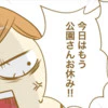 「ダメ！」と思わず一喝…公園に行きたい娘の涙に罪悪感｜カンペキ主義からぬけだせない