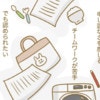 頑張っても報われない…チームワークが苦手なワーママの申し訳なさ｜カンペキ主義からぬけだせない