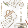 頑張っても報われない…チームワークが苦手なワーママの申し訳なさ｜カンペキ主義からぬけだせない