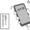 子どもとはなれたい…罪悪感を抱きつつ預けた直後に鳴る「お迎えコール」｜ママだって一人になりたい！
