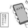 子どもとはなれたい…罪悪感を抱きつつ預けた直後に鳴る「お迎えコール」｜ママだって一人になりたい！