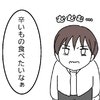 子どもが生まれてから封印していた「辛い食べ物」を解禁？"自愛ランチ"の行方｜ママだって一人になりたい！