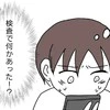 「検査で異常が？」連絡のつかない夫…募る不安とあきらめた在宅勤務｜ママだって一人になりたい！
