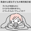 年長になってもひらがなが読めない息子。親の怠慢という言葉に傷つく母の葛藤｜うちの子だけできない