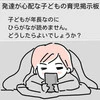 年長になってもひらがなが読めない息子。親の怠慢という言葉に傷つく母の葛藤｜うちの子だけできない