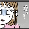 何とか間に合った…分娩前の大きな試練を無事クリア｜第一子出産レポ