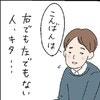 「右でも左でもない」現れたのは顔写真とは別の人｜40代、失恋から始めたマッチングアプリ婚活の話