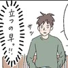 立つの早っ！違うと感じていたのは私だけではなかった…｜40代、失恋から始めたマッチングアプリ婚活の話#7