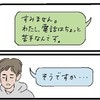 電話は苦手と伝えるも、こだわりを主張する相手にモヤモヤ｜40代、失恋から始めたマッチングアプリ婚活の話