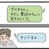 電話は苦手と伝えるも、こだわりを主張する相手にモヤモヤ｜40代、失恋から始めたマッチングアプリ婚活の話