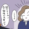 友人が連れてきた「謎の先輩」に勝手に悩みをバラされモヤッ…｜ネズミ講の勧誘ですよね？
