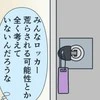 危機意識ゼロ？「共有ロッカー」に鍵をさしたままにする同僚｜彼女がズボンを盗んだ理由