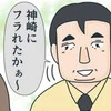 「なんかウザイな…」飲み会のノリの告白に上司が乱入？｜彼女がズボンを盗んだ理由