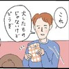 「大したものじゃないけど」気遣い上手な彼に感動｜40代、失恋から始めたマッチングアプリ婚活の話