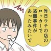 狙われた同僚…送別会の数日後、ロッカーから消えた「まさかの被害物」｜彼女がズボンを盗んだ理由
