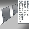相次ぐ盗難に防犯カメラを確認も…"犯人特定"が困難な理由｜彼女がズボンを盗んだ理由