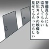 相次ぐ盗難に防犯カメラを確認も…"犯人特定"が困難な理由｜彼女がズボンを盗んだ理由