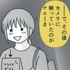 犯人はこの中に…自分だけが「なぜか疑われない」理由は？｜彼女がズボンを盗んだ理由