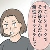 「彼氏いたの？」新人の口から語られた、意外すぎる"新事実"｜彼女がズボンを盗んだ理由