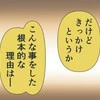 頑なに隠す理由は上司？あの日、飲み会で起きた「トラブル」の全貌｜彼女がズボンを盗んだ理由