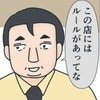 気持ち悪すぎる…飲み会で上司が「問題発言」をしていたことが判明｜彼女がズボンを盗んだ理由