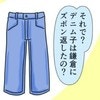 「悪ノリ」から始まった嫌がらせ劇…盗まれたズボンはどうなった？｜彼女がズボンを盗んだ理由