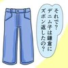 「悪ノリ」から始まった嫌がらせ劇…盗まれたズボンはどうなった？｜彼女がズボンを盗んだ理由