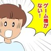 約束を破って親の留守中に友だちを家に入れた結果…消えたゲーム機