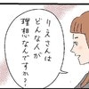 「どんな人が理想？」ありきたりだけど大切なこと｜40代、失恋から始めたマッチングアプリ婚活の話