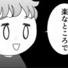 決め手は「楽なところ」？夫の保育園選びに目からうろこ｜保活日記