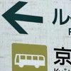 京都の観光案内板で二度見→「猫猫寺」の名前に7,700いいね「猫成分めちゃ良さそう」「ローマ字見たら…」