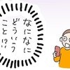自分から断っておいて？当日の急すぎるお誘いに困惑｜40代、失恋から始めたマッチングアプリ婚活の話