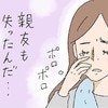 「親友も失ったんだ…」思い浮かんだ存在｜40代、失恋から始めたマッチングアプリ婚活の話