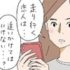 元カレに連絡すべきか迷う中、心を動かされたSNSの言葉｜40代、失恋から始めたマッチングアプリ婚活の話